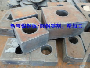 平頂山s718模具鋼零割加工4cr13特殊鋼切割廠家