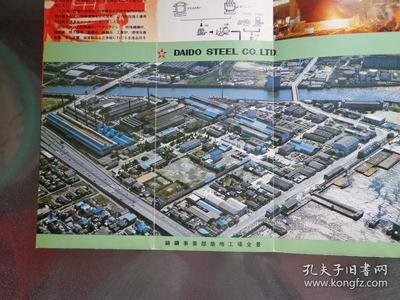 1970年代大同特殊鋼 日本鋼鐵工業的技術圖景